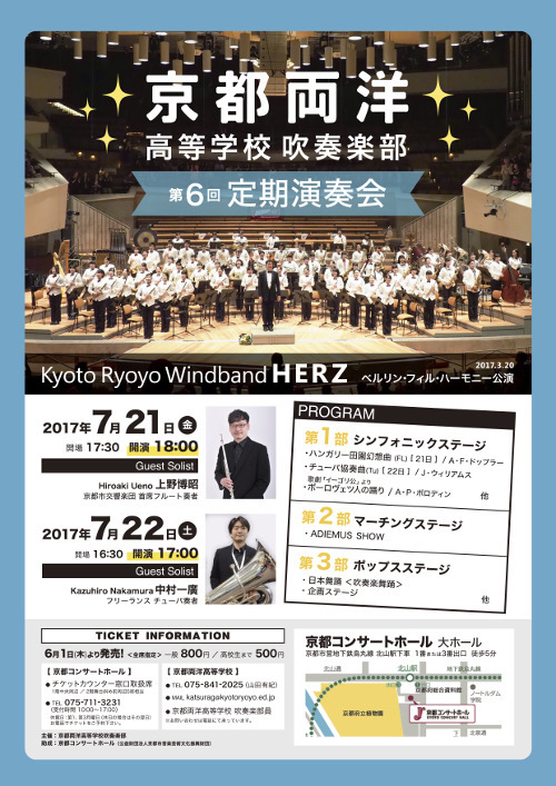 京都両洋高等学校吹奏楽部・第6回定期演奏会のイメージ